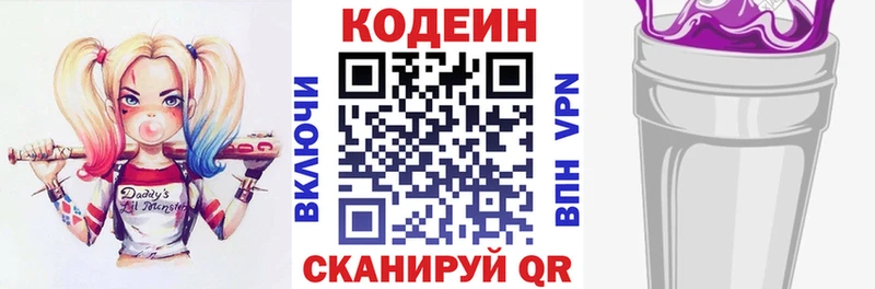Codein напиток Lean (лин)  где продают   Пошехонье 